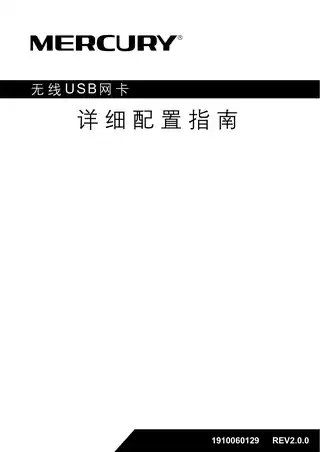mercury水星MW150U V5.0_2.0.0详细配置指南